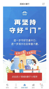 揚州發布手機客戶端 v2.5.0 2