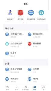 揚州發布手機客戶端 v2.5.0 1