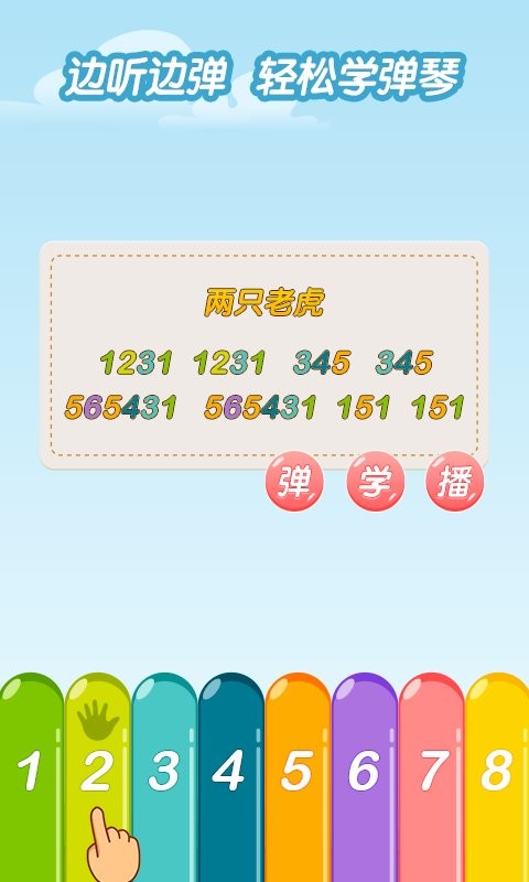 親親熊學彈琴軟件 v2.0.04 安卓版 1
