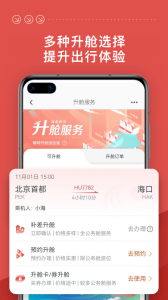 海南航空手機版 v10.3.2 安卓版 1