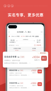 海南航空手機版 v10.3.2 安卓版 2