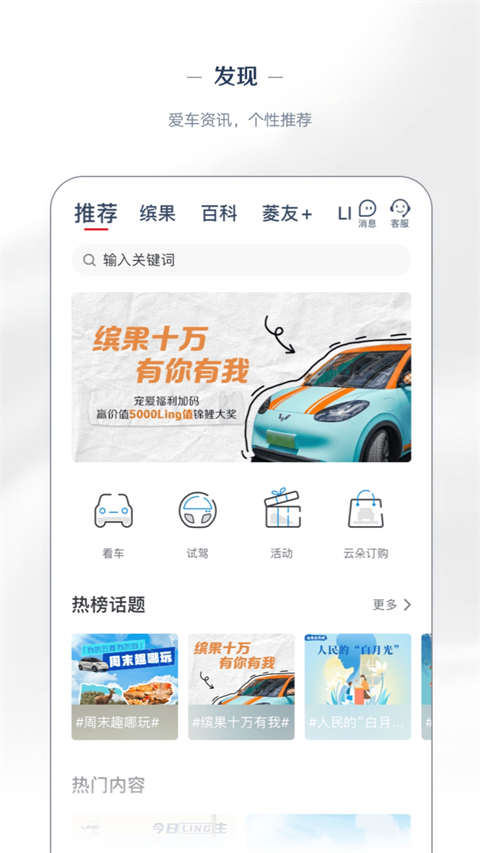 五菱汽車菱菱邦 v8.2.12 安卓最新版 2