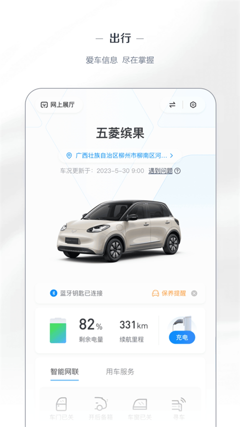 五菱汽車菱菱邦 v8.2.12 安卓最新版 1