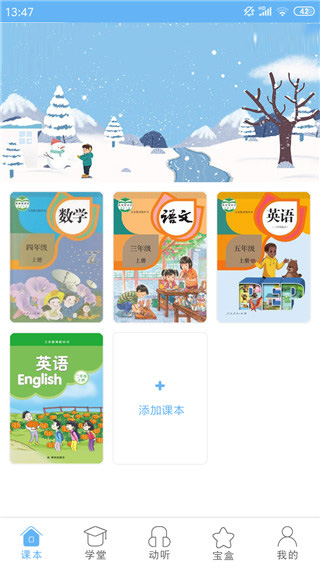 點(diǎn)讀通app v2.4.7 安卓版 2