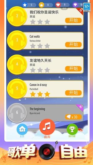 歡樂(lè)鋼琴 v1.0.2 2