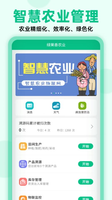 生產(chǎn)隊(duì)布谷鳥(niǎo)軟件 v3.0.9 安卓版 1