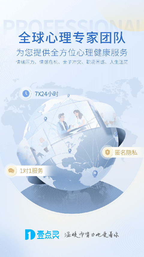 壹點靈心理咨詢手機版 v4.5.33 安卓版 1