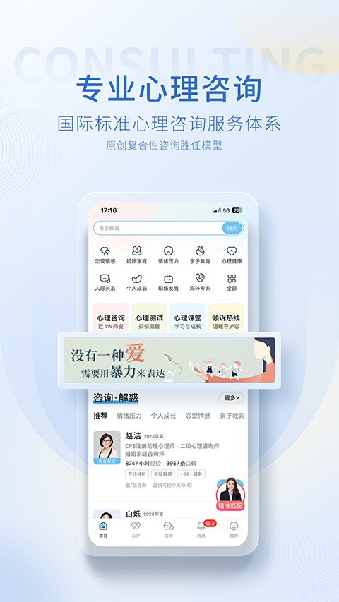 壹點靈心理咨詢手機版 v4.5.33 安卓版 2