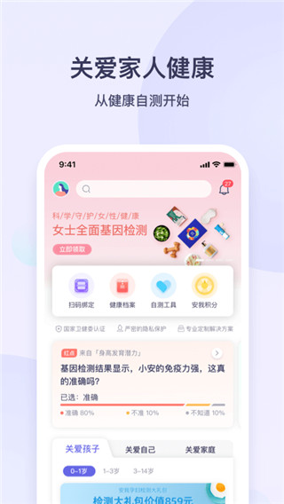 安我生活手機版 v1.9.3 安卓版 2