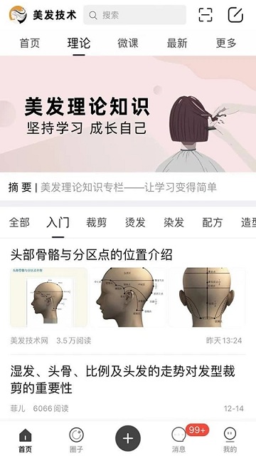 美發(fā)技術(shù)軟件 v3.4.0 安卓版 2