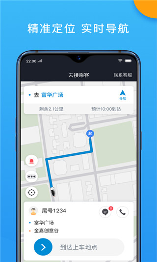 招招出行司機(jī)版 v6.30.7.0003 安卓最新版本 2