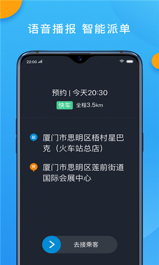招招出行司機(jī)版 v6.30.7.0003 安卓最新版本 1