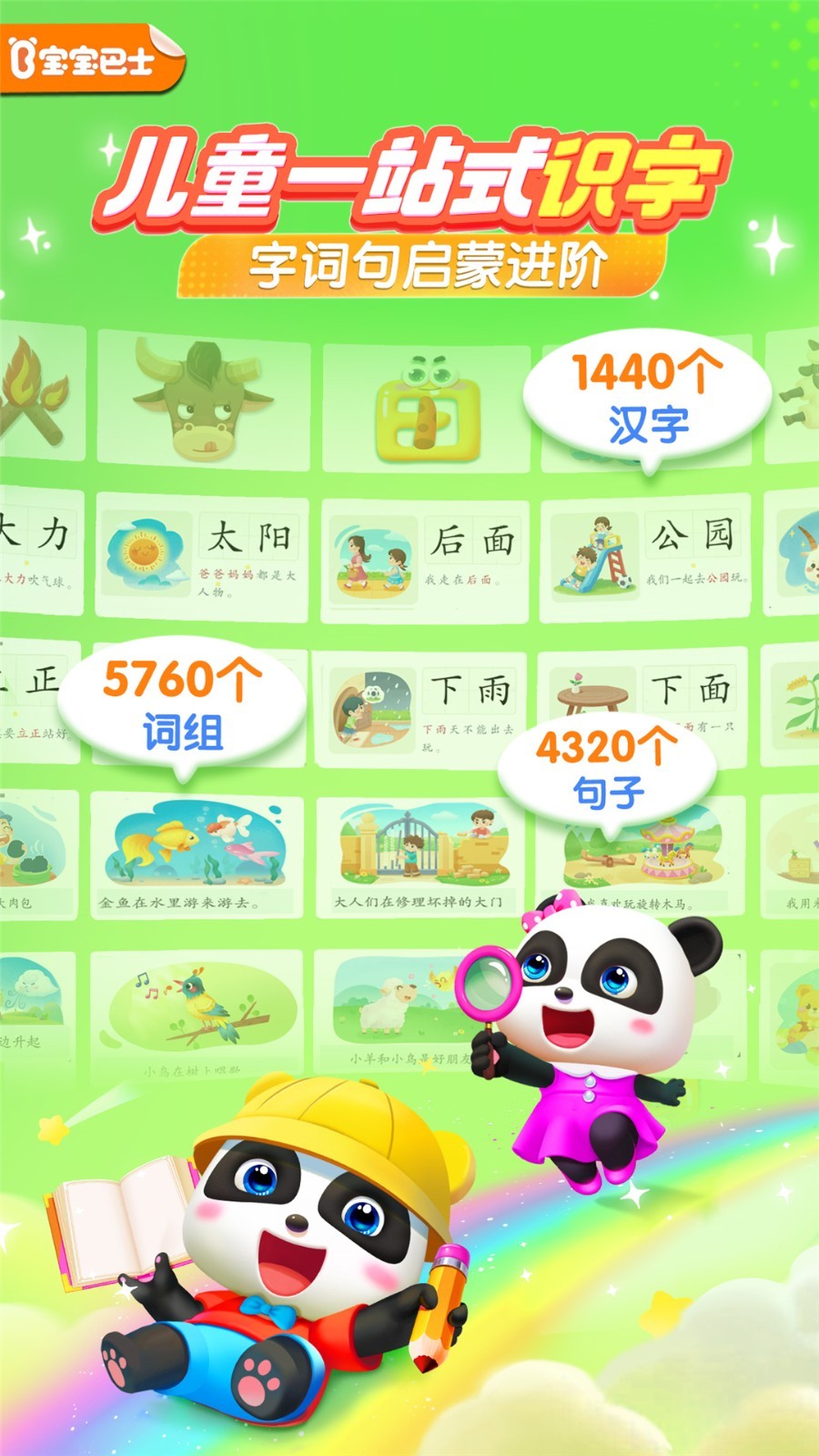 寶寶巴士漢字官方版 v9.86.20.8安卓版 1