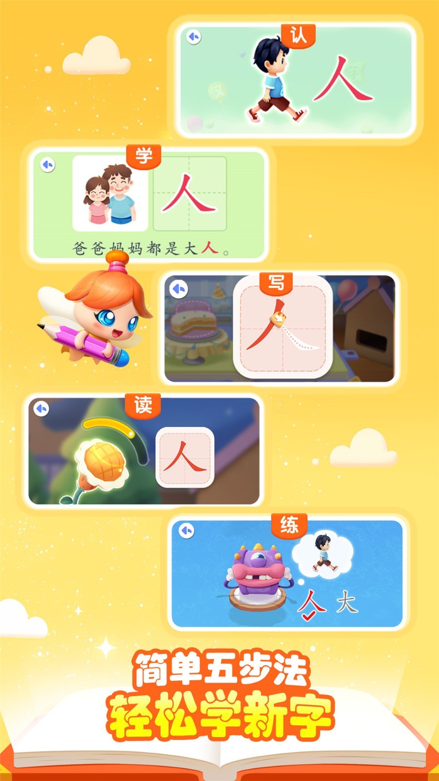 寶寶巴士漢字官方版 v9.86.20.8安卓版 0