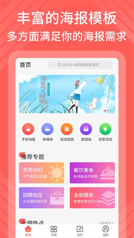 海報(bào)模板制作軟件免費(fèi)版 v1.1.3安卓版 0