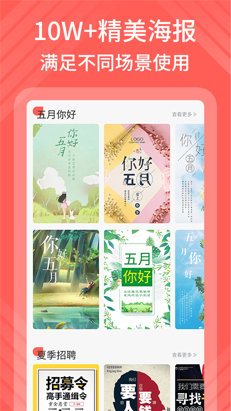 海報(bào)模板制作軟件免費(fèi)版 v1.1.3安卓版 2