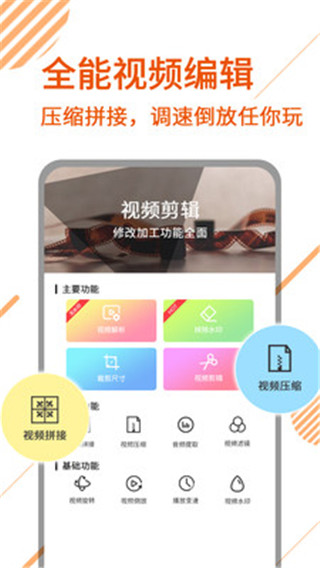 去水印視頻剪輯app v42 安卓最新版 2