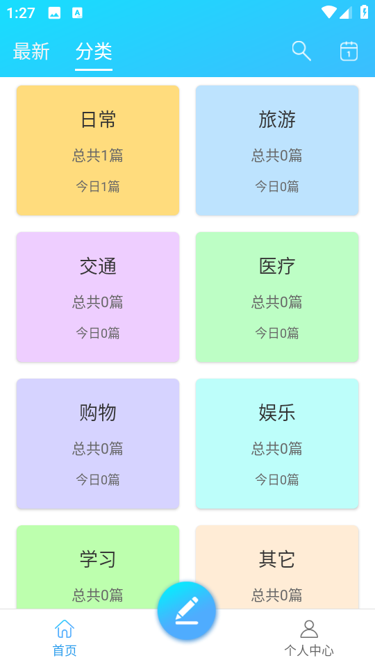 起引日記本記事手機(jī)版 v5.0 安卓版 0