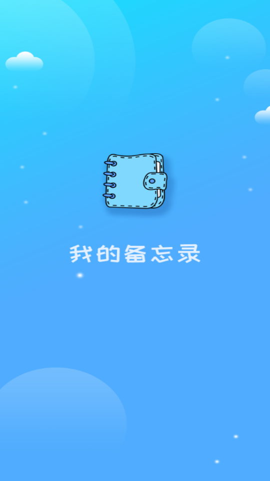 起引日記本記事手機(jī)版 v5.0 安卓版 1