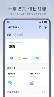米家去廣告精簡版 v8.8.706 安卓最新版 1