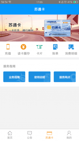 江蘇通行寶 v6.2.22安卓版 2