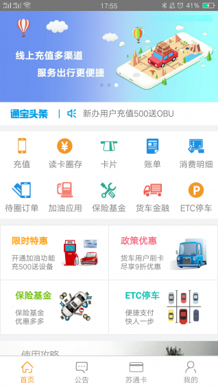 江蘇通行寶 v6.2.22安卓版 1