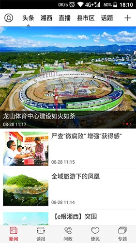 紅湘西手機(jī)版 v3.3.2 安卓最新版 0