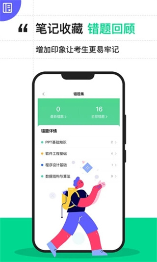 計算機二級寶典手機版 v4.3.0 安卓版 1