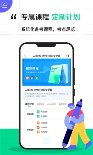 計算機二級寶典手機版 v4.3.0 安卓版 2
