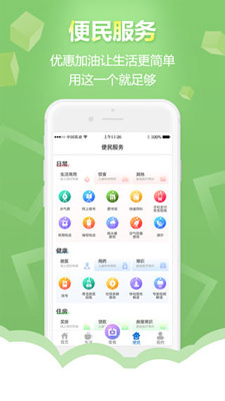 智慧青島手機客戶端 v6.1.0 安卓版 0