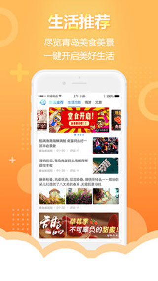 智慧青島手機客戶端 v6.1.0 安卓版 1