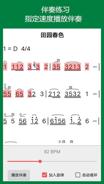 弦趣二胡助手免費(fèi)版 v12.9 安卓版 1
