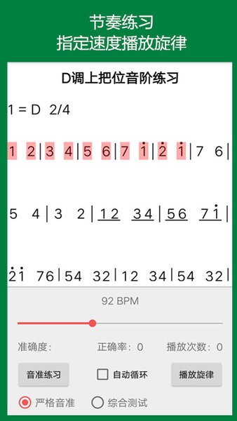 弦趣二胡助手免費(fèi)版 v12.9 安卓版 2