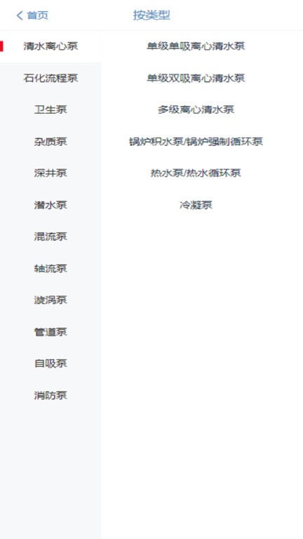 泵管家智能水泵控制器 v2.22.996 安卓版 1
