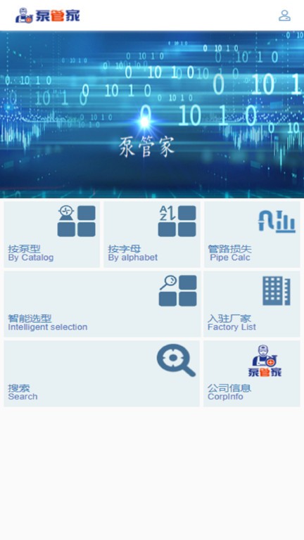 泵管家智能水泵控制器 v2.22.996 安卓版 3