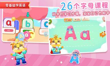 寶寶學(xué)26個(gè)英文字母免費(fèi)版 v9.0 安卓版 2