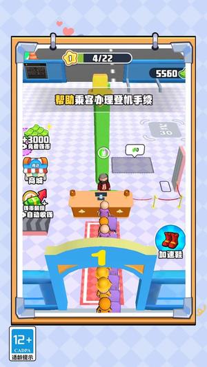 小小機(jī)場安檢員 v1.0.0 0