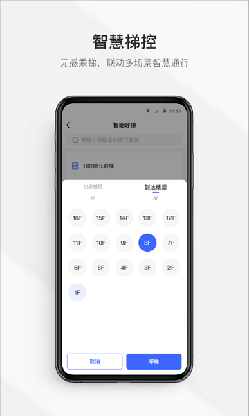 集智管家app v2.1.0 安卓版 1