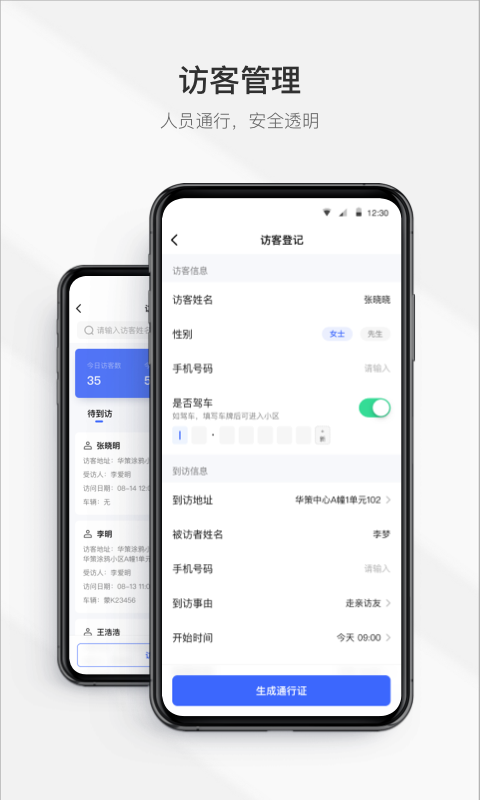 集智管家app v2.1.0 安卓版 0