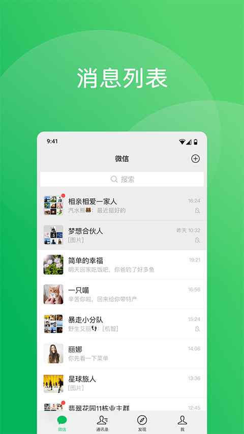 微信8.0.60最新版 v8.0.60安卓版 4