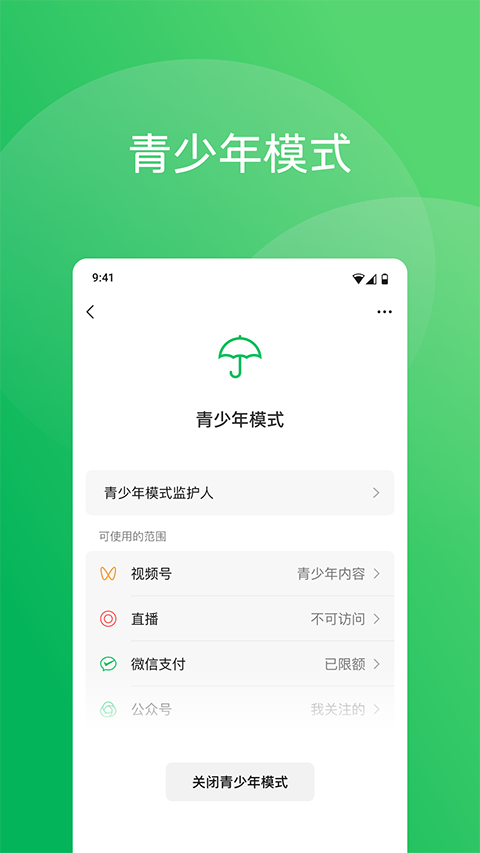 微信8.0.60最新版 v8.0.60安卓版 3