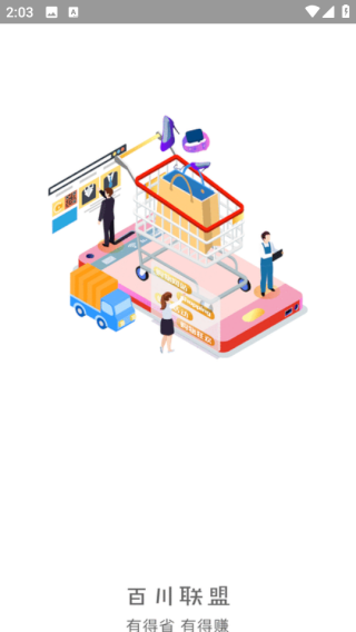 百川聯盟軟件 v8.4.66 安卓版 2