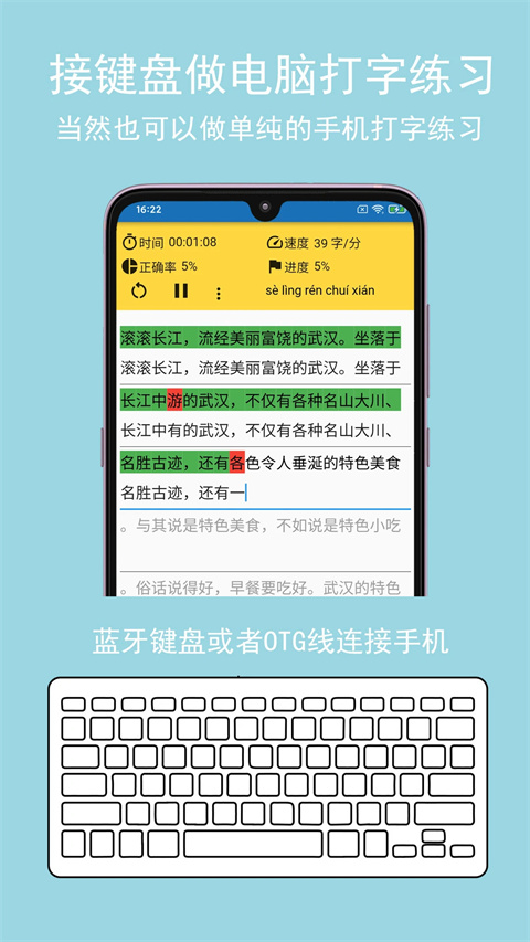 只語打字訓(xùn)練手機(jī)端 v1.7.5 安卓版 3