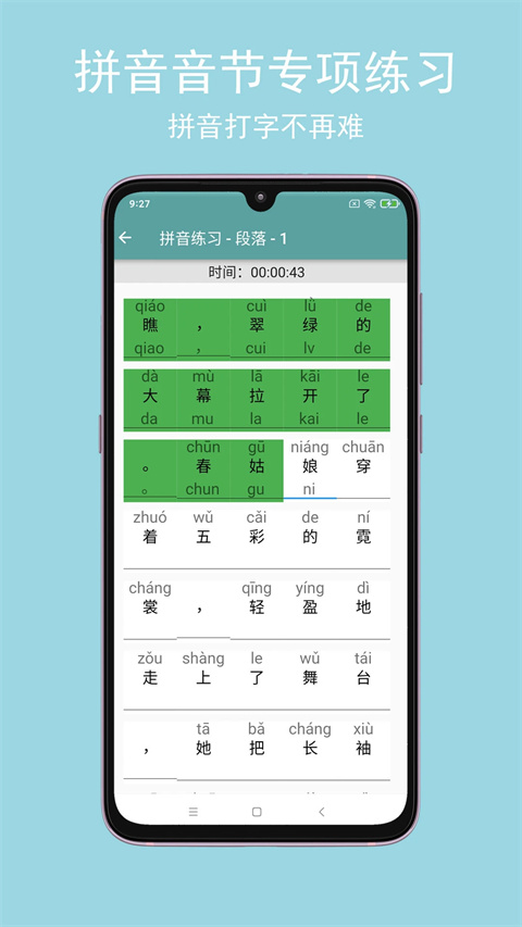 只語打字訓(xùn)練手機(jī)端 v1.7.5 安卓版 1