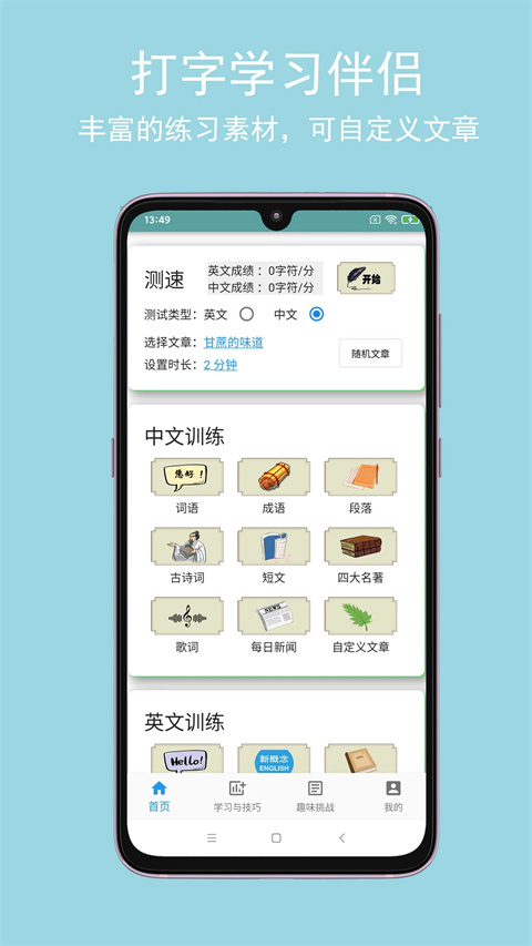 只語打字訓(xùn)練手機(jī)端 v1.7.5 安卓版 0