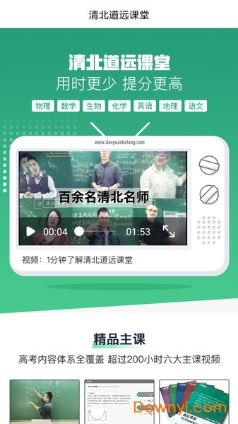 清北道遠課堂app v1.5.11安卓官方版 0