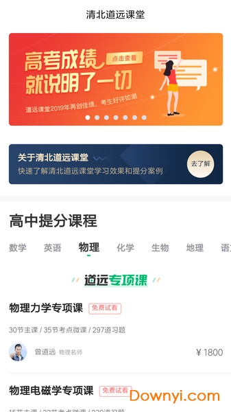 清北道遠課堂app v1.5.11安卓官方版 1