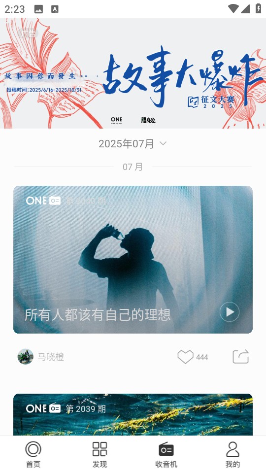 ONE·一個最新版 v5.5.0 安卓版 1