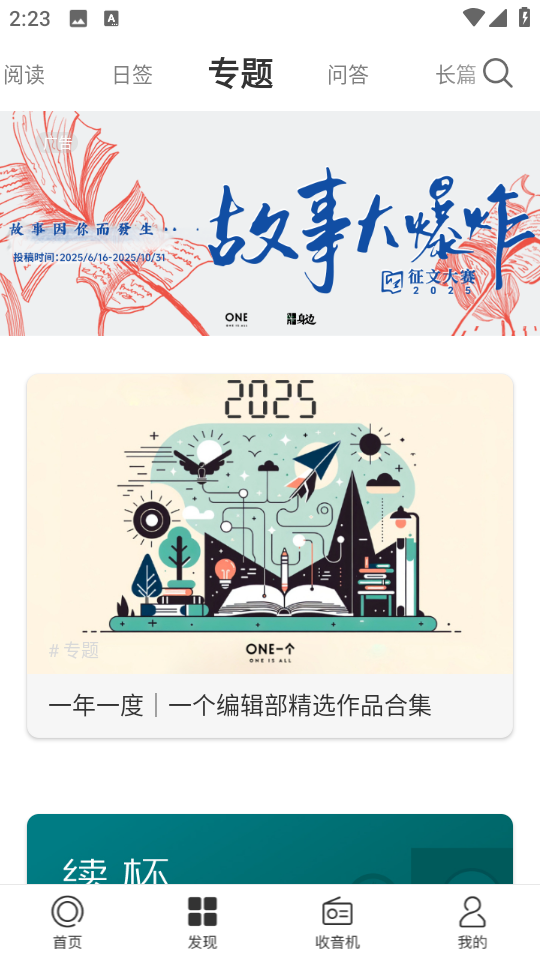 ONE·一個最新版 v5.5.0 安卓版 2