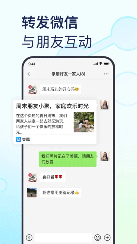 美篇app最新版 v11.0.6官方安卓版 3